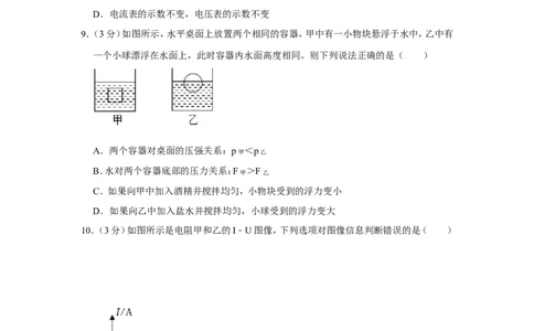 2022年广西贵港市中考物理试卷_1、初中学习资料_2024秋改版_八上物理课件最新版_物理中考真题卷（2019-2023）_2022中考物理试卷_广西