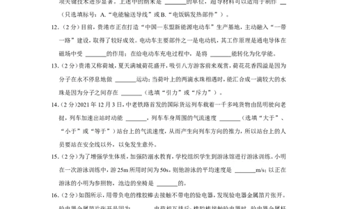 2022年广西贵港市中考物理试卷_1、初中学习资料_2024秋改版_八上物理课件最新版_物理中考真题卷（2019-2023）_2022中考物理试卷_广西