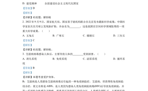 2023年四川省凉山彝族自治州中考道德与法治真题（解析版）_1、初中学习资料_2024秋改版_七上最新版道德课件_中考真题_四川