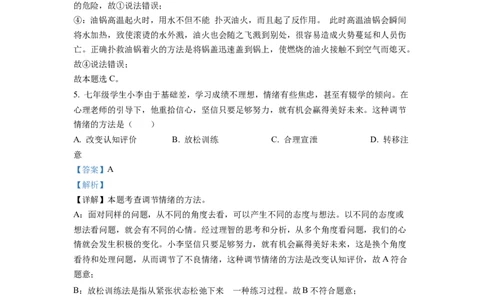 2023年四川省凉山彝族自治州中考道德与法治真题（解析版）_1、初中学习资料_2024秋改版_七上最新版道德课件_中考真题_四川