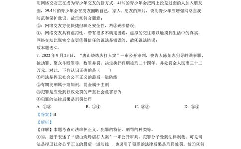 2023年四川省凉山彝族自治州中考道德与法治真题（解析版）_1、初中学习资料_2024秋改版_七上最新版道德课件_中考真题_四川