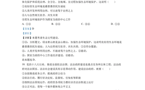 2023年四川省凉山彝族自治州中考道德与法治真题（解析版）_1、初中学习资料_2024秋改版_七上最新版道德课件_中考真题_四川