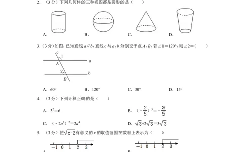 2022年四川省雅安市中考数学试卷_1、初中学习资料_2024秋改版_七上数学最新版课件_北师大版七上课课件_数学中考真题卷（2019-2023）_2022年中考数学试卷_四川