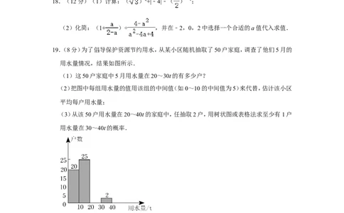 2022年四川省雅安市中考数学试卷_1、初中学习资料_2024秋改版_七上数学最新版课件_北师大版七上课课件_数学中考真题卷（2019-2023）_2022年中考数学试卷_四川