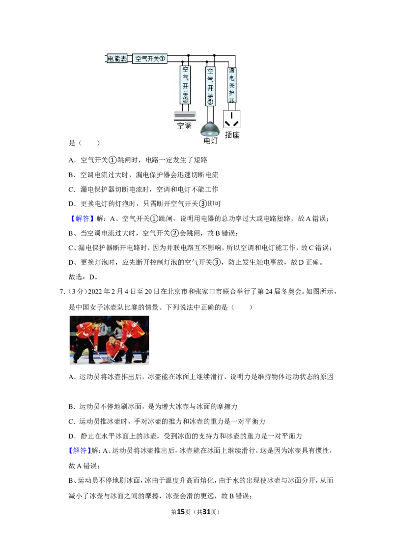 2022年贵州省黔东南州中考物理试卷_1、初中学习资料_2024秋改版_八上物理课件最新版_物理中考真题卷（2019-2023）_2022中考物理试卷_贵州