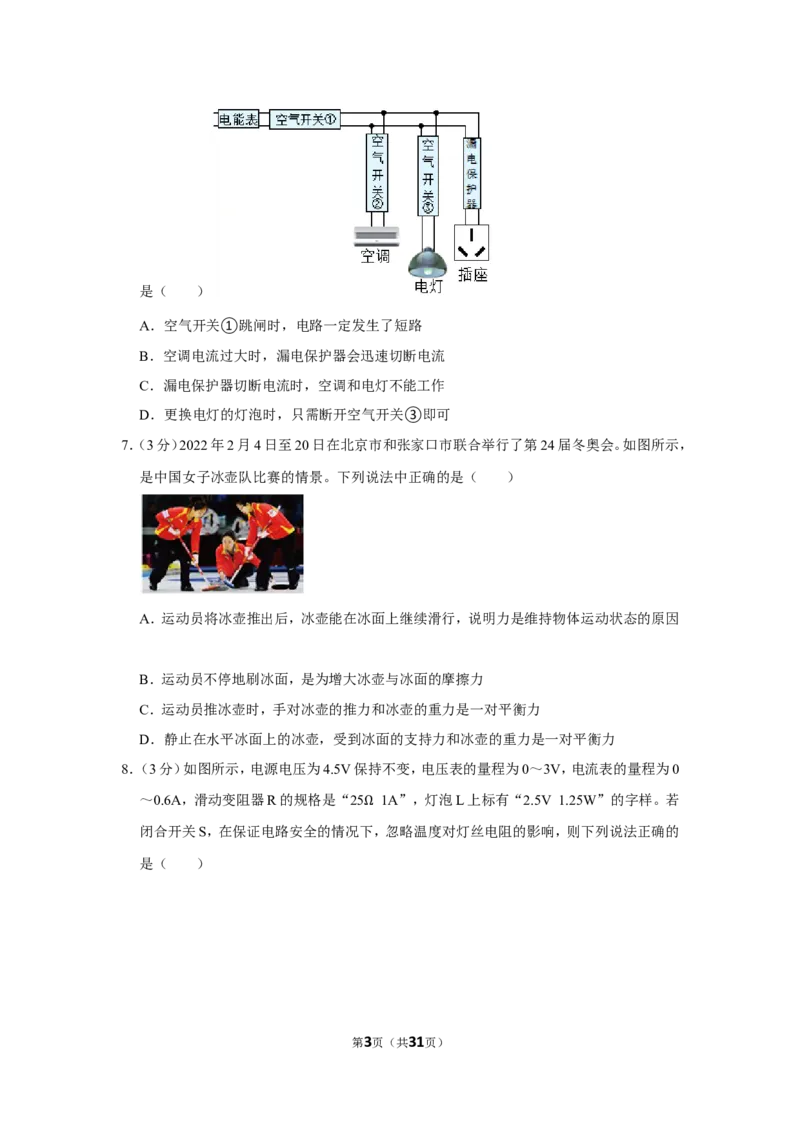 2022年贵州省黔东南州中考物理试卷_1、初中学习资料_2024秋改版_八上物理课件最新版_物理中考真题卷（2019-2023）_2022中考物理试卷_贵州