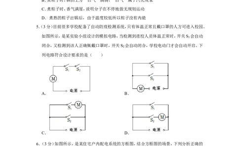 2022年贵州省黔东南州中考物理试卷_1、初中学习资料_2024秋改版_八上物理课件最新版_物理中考真题卷（2019-2023）_2022中考物理试卷_贵州