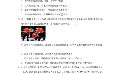 2022年贵州省黔东南州中考物理试卷_1、初中学习资料_2024秋改版_八上物理课件最新版_物理中考真题卷（2019-2023）_2022中考物理试卷_贵州