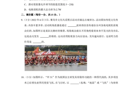 2022年贵州省黔东南州中考物理试卷_1、初中学习资料_2024秋改版_八上物理课件最新版_物理中考真题卷（2019-2023）_2022中考物理试卷_贵州