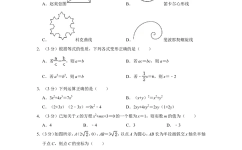 2022年青海省中考数学试卷_1、初中学习资料_2024秋改版_七上数学最新版课件_北师大版七上课课件_数学中考真题卷（2019-2023）_2022年中考数学试卷_青海