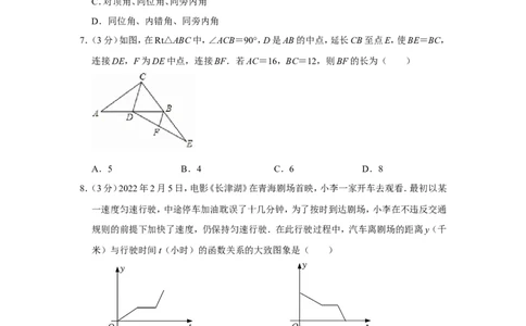 2022年青海省中考数学试卷_1、初中学习资料_2024秋改版_七上数学最新版课件_北师大版七上课课件_数学中考真题卷（2019-2023）_2022年中考数学试卷_青海