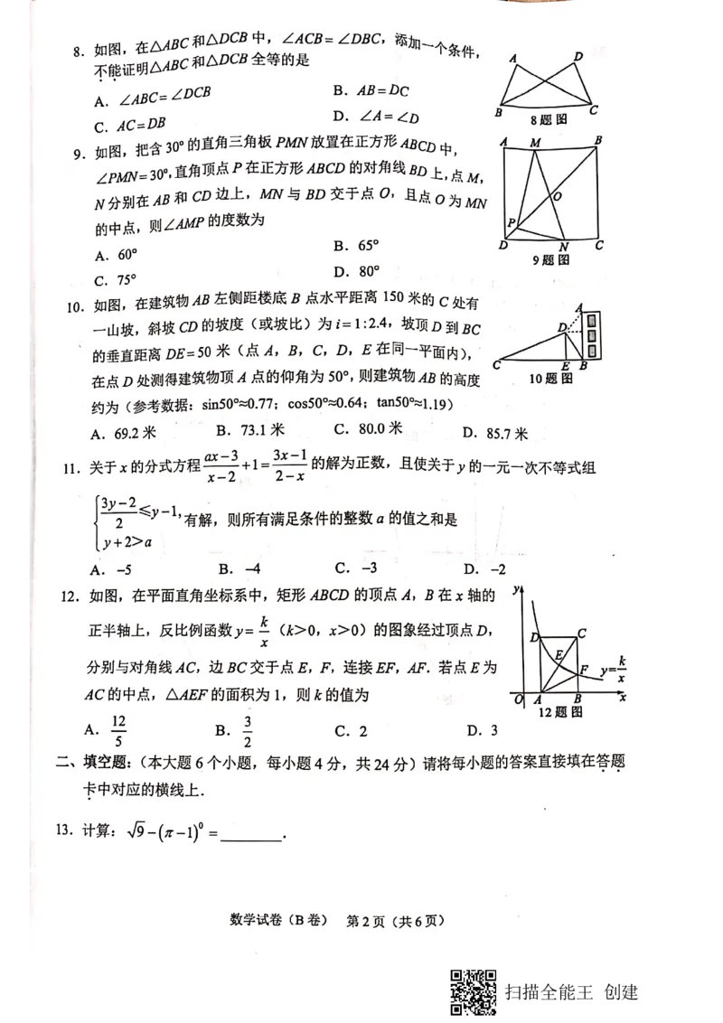 2021年重庆市中考数学真题（B卷）_1、初中学习资料_2024秋改版_七上数学最新版课件_北师大版七上课课件_数学中考真题卷（2019-2023）_2021年中考数学试卷_重庆