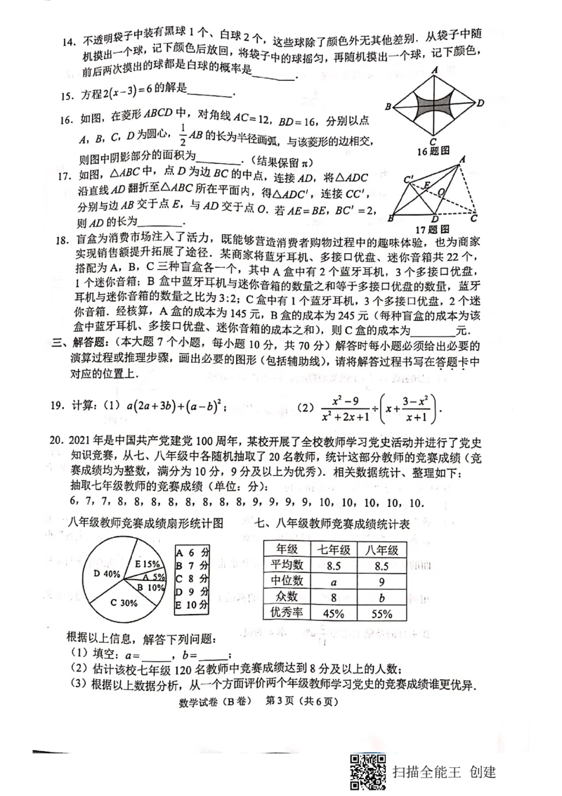 2021年重庆市中考数学真题（B卷）_1、初中学习资料_2024秋改版_七上数学最新版课件_北师大版七上课课件_数学中考真题卷（2019-2023）_2021年中考数学试卷_重庆