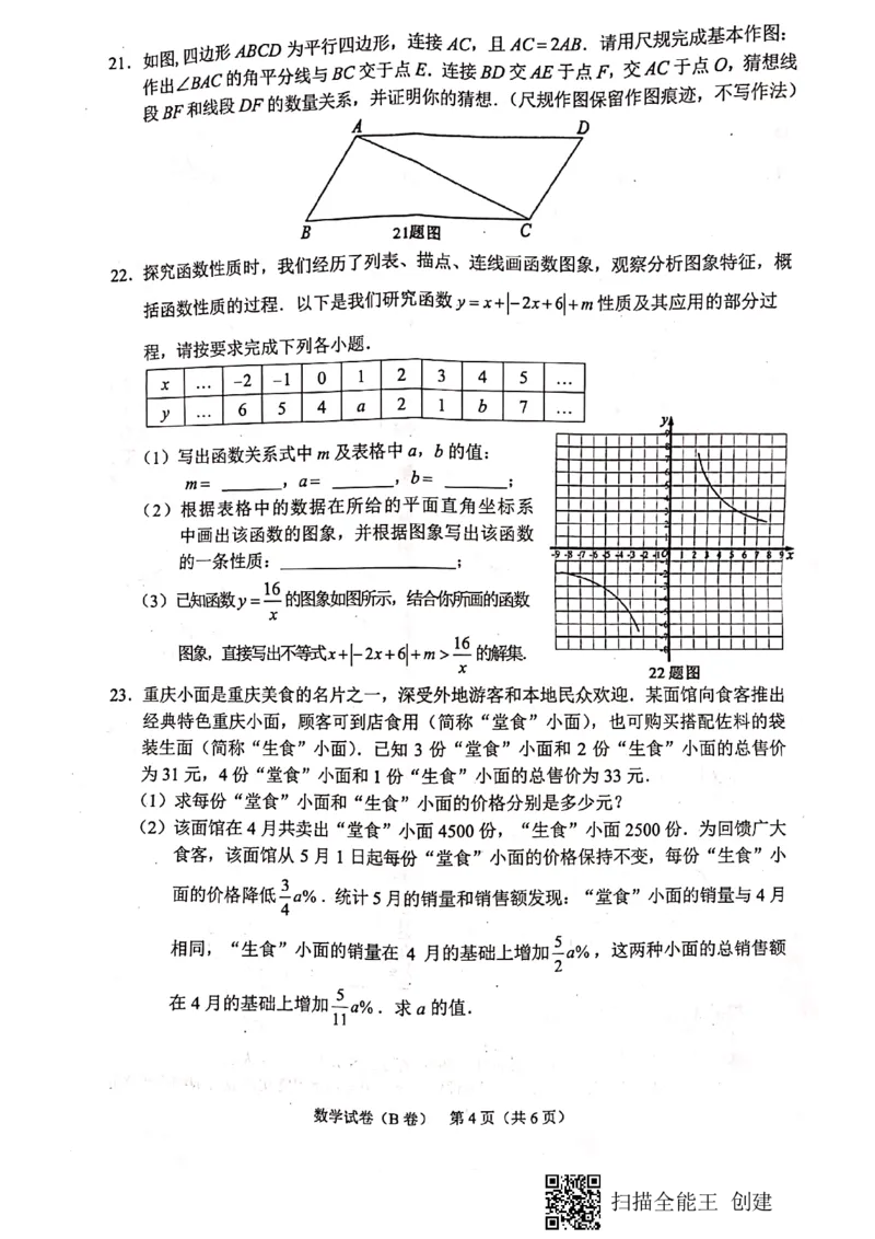 2021年重庆市中考数学真题（B卷）_1、初中学习资料_2024秋改版_七上数学最新版课件_北师大版七上课课件_数学中考真题卷（2019-2023）_2021年中考数学试卷_重庆