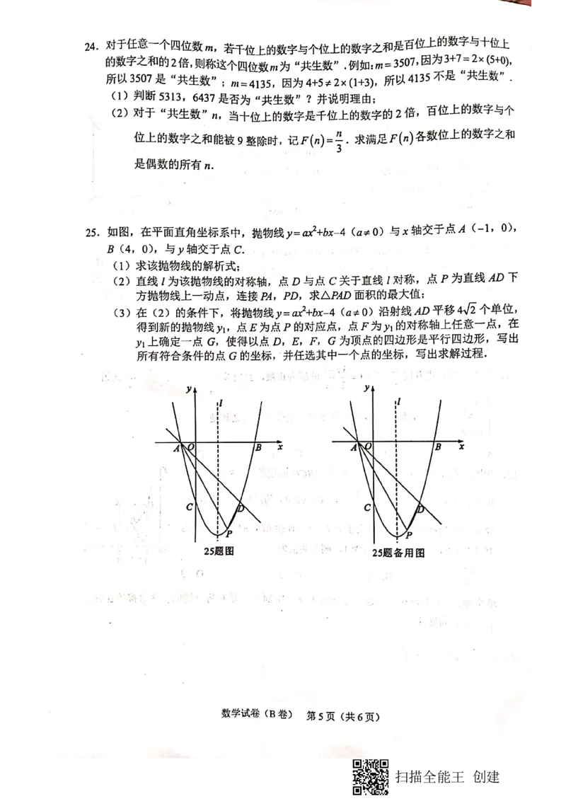 2021年重庆市中考数学真题（B卷）_1、初中学习资料_2024秋改版_七上数学最新版课件_北师大版七上课课件_数学中考真题卷（2019-2023）_2021年中考数学试卷_重庆