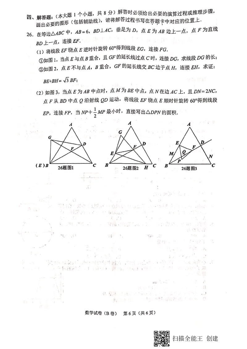 2021年重庆市中考数学真题（B卷）_1、初中学习资料_2024秋改版_七上数学最新版课件_北师大版七上课课件_数学中考真题卷（2019-2023）_2021年中考数学试卷_重庆