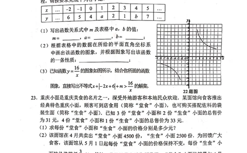 2021年重庆市中考数学真题（B卷）_1、初中学习资料_2024秋改版_七上数学最新版课件_北师大版七上课课件_数学中考真题卷（2019-2023）_2021年中考数学试卷_重庆