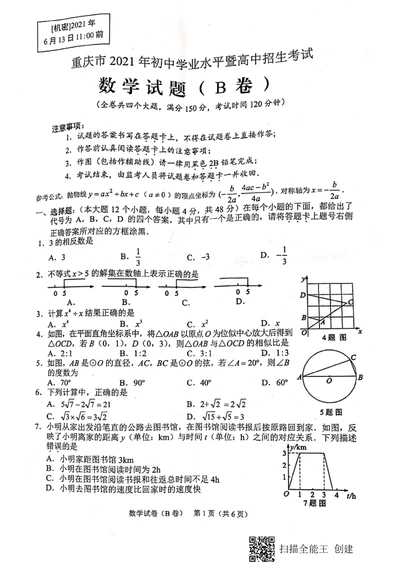 2021年重庆市中考数学真题（B卷）_1、初中学习资料_2024秋改版_七上数学最新版课件_北师大版七上课课件_数学中考真题卷（2019-2023）_2021年中考数学试卷_重庆