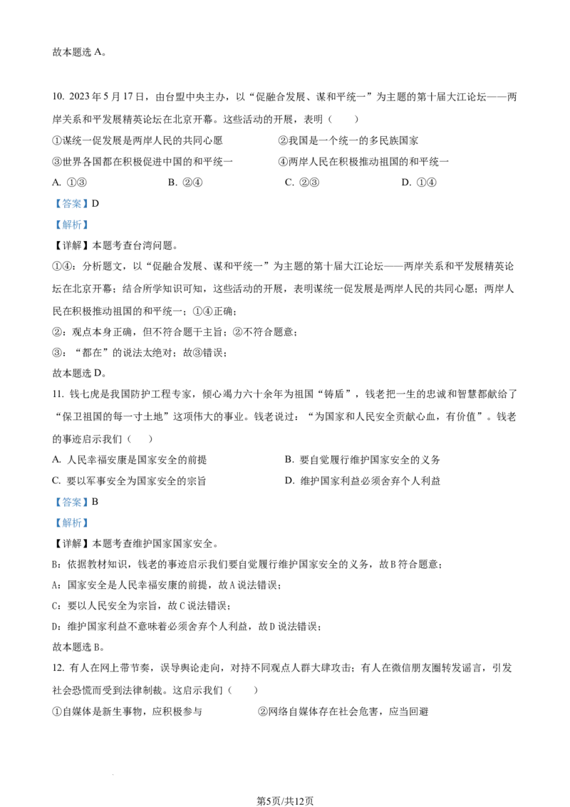 2023年四川省内江市中考道德与法治真题（解析版）_1、初中学习资料_2024秋改版_七上最新版道德课件_中考真题_四川