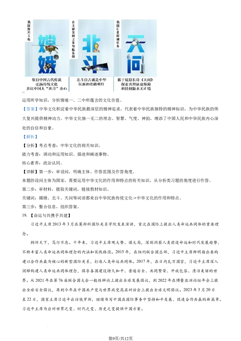2023年四川省内江市中考道德与法治真题（解析版）_1、初中学习资料_2024秋改版_七上最新版道德课件_中考真题_四川