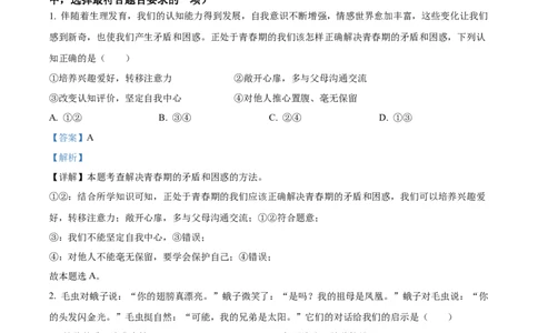 2023年四川省内江市中考道德与法治真题（解析版）_1、初中学习资料_2024秋改版_七上最新版道德课件_中考真题_四川