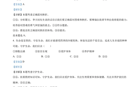 2023年四川省内江市中考道德与法治真题（解析版）_1、初中学习资料_2024秋改版_七上最新版道德课件_中考真题_四川