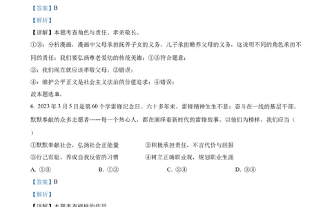 2023年四川省内江市中考道德与法治真题（解析版）_1、初中学习资料_2024秋改版_七上最新版道德课件_中考真题_四川
