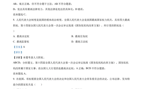 2023年四川省内江市中考道德与法治真题（解析版）_1、初中学习资料_2024秋改版_七上最新版道德课件_中考真题_四川