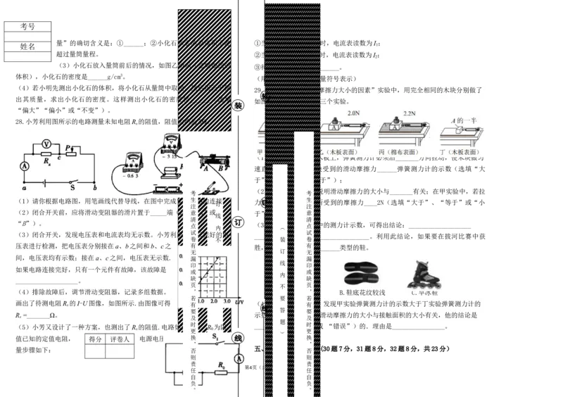 2021年黑龙江省牡丹江、鸡西地区朝鲜族学校中考物理真题_1、初中学习资料_2024秋改版_八上物理课件最新版_物理中考真题卷（2019-2023）_2021中考物理试卷_黑龙江