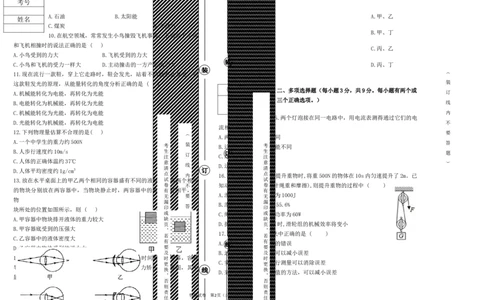 2021年黑龙江省牡丹江、鸡西地区朝鲜族学校中考物理真题_1、初中学习资料_2024秋改版_八上物理课件最新版_物理中考真题卷（2019-2023）_2021中考物理试卷_黑龙江