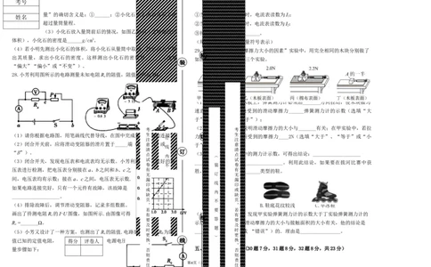 2021年黑龙江省牡丹江、鸡西地区朝鲜族学校中考物理真题_1、初中学习资料_2024秋改版_八上物理课件最新版_物理中考真题卷（2019-2023）_2021中考物理试卷_黑龙江