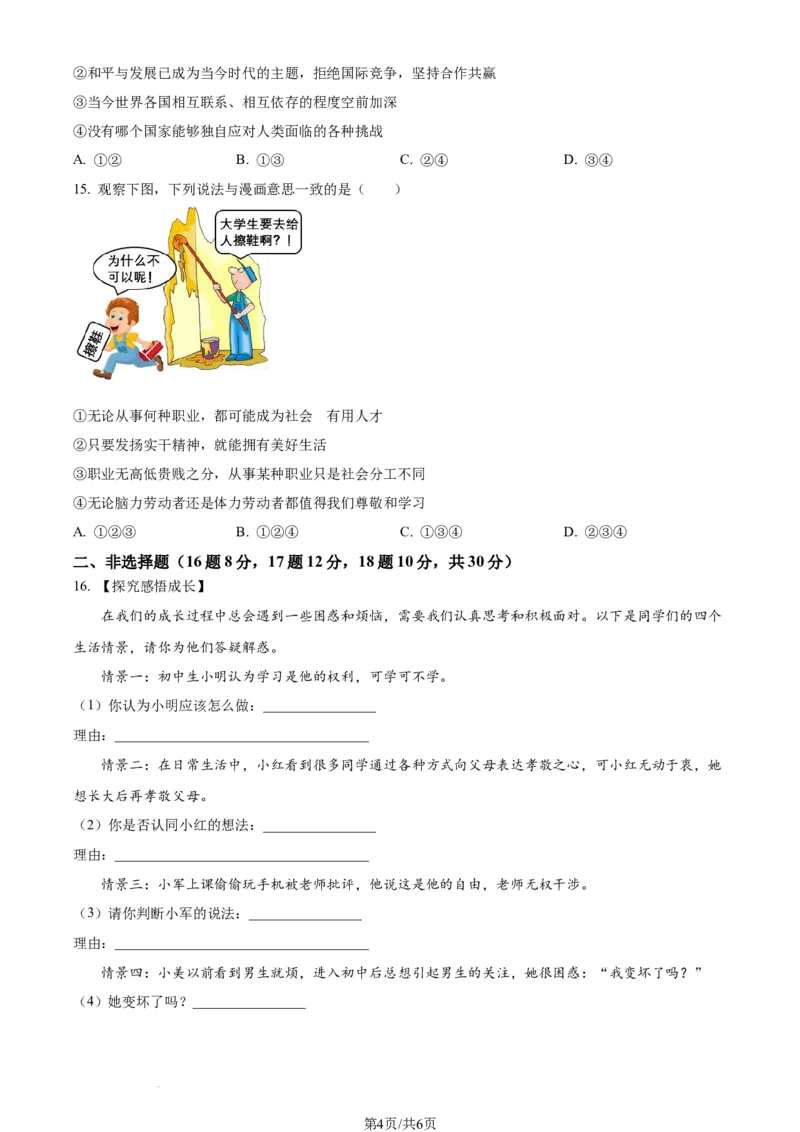 2023年四川省广安市中考道德与法治真题（原卷版）_1、初中学习资料_2024秋改版_七上最新版道德课件_中考真题_四川