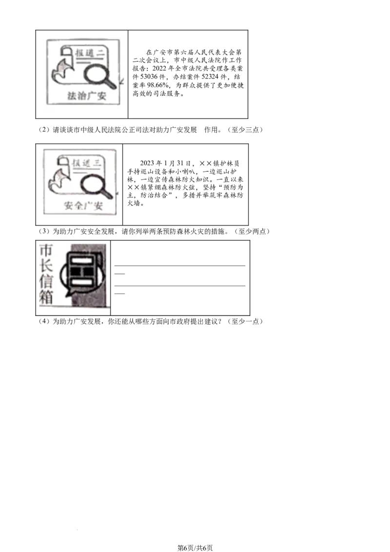 2023年四川省广安市中考道德与法治真题（原卷版）_1、初中学习资料_2024秋改版_七上最新版道德课件_中考真题_四川