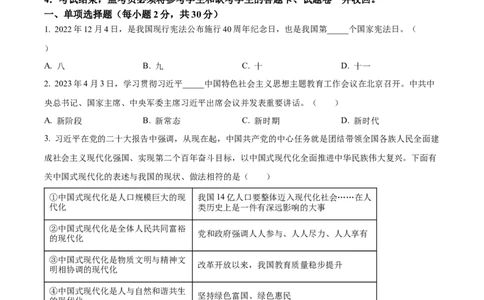 2023年四川省广安市中考道德与法治真题（原卷版）_1、初中学习资料_2024秋改版_七上最新版道德课件_中考真题_四川