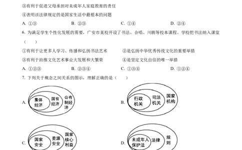 2023年四川省广安市中考道德与法治真题（原卷版）_1、初中学习资料_2024秋改版_七上最新版道德课件_中考真题_四川