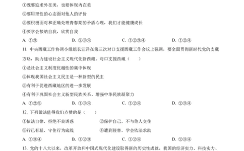 2023年四川省广安市中考道德与法治真题（原卷版）_1、初中学习资料_2024秋改版_七上最新版道德课件_中考真题_四川