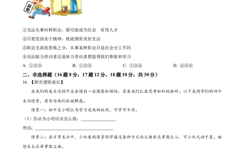 2023年四川省广安市中考道德与法治真题（原卷版）_1、初中学习资料_2024秋改版_七上最新版道德课件_中考真题_四川
