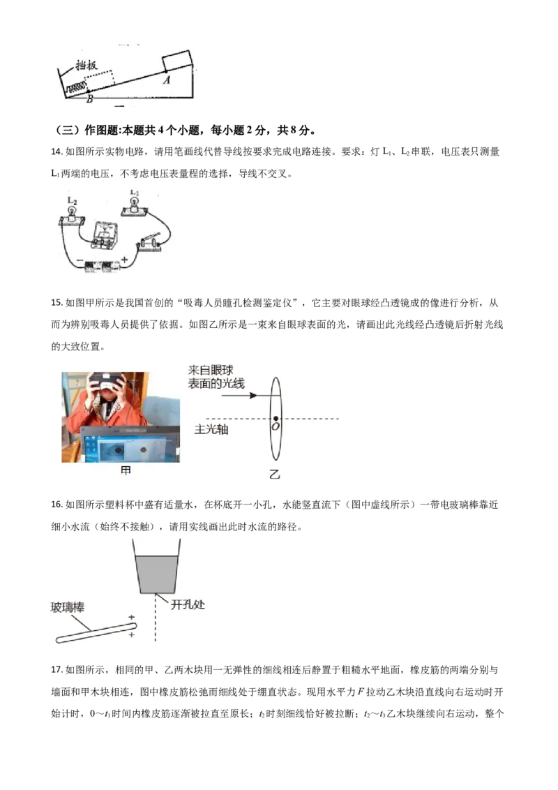 2021年贵州省安顺市中考理综物理试题（原卷版）_1、初中学习资料_2024秋改版_八上物理课件最新版_物理中考真题卷（2019-2023）_2021中考物理试卷_贵州_2021年贵州省安顺市中考理综物理真题