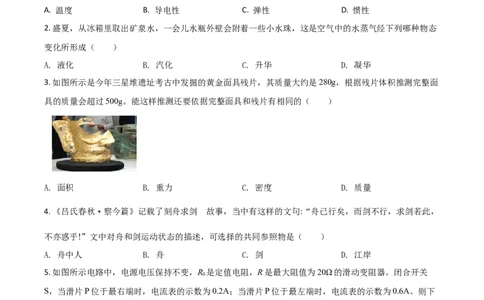 2021年贵州省安顺市中考理综物理试题（原卷版）_1、初中学习资料_2024秋改版_八上物理课件最新版_物理中考真题卷（2019-2023）_2021中考物理试卷_贵州_2021年贵州省安顺市中考理综物理真题
