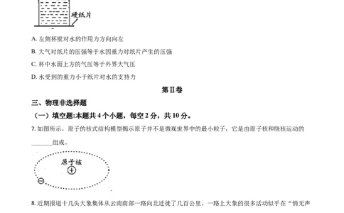 2021年贵州省安顺市中考理综物理试题（原卷版）_1、初中学习资料_2024秋改版_八上物理课件最新版_物理中考真题卷（2019-2023）_2021中考物理试卷_贵州_2021年贵州省安顺市中考理综物理真题