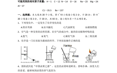 2022年湖南省年邵阳市初中学业水平考试化学试题卷_1、初中学习资料_2024秋改版_九上化学课件最新版_化学中考真题卷（2019-2023）_2022中考化学_湖南