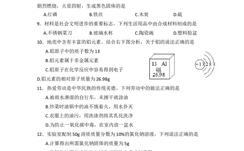 2022年湖南省年邵阳市初中学业水平考试化学试题卷_1、初中学习资料_2024秋改版_九上化学课件最新版_化学中考真题卷（2019-2023）_2022中考化学_湖南