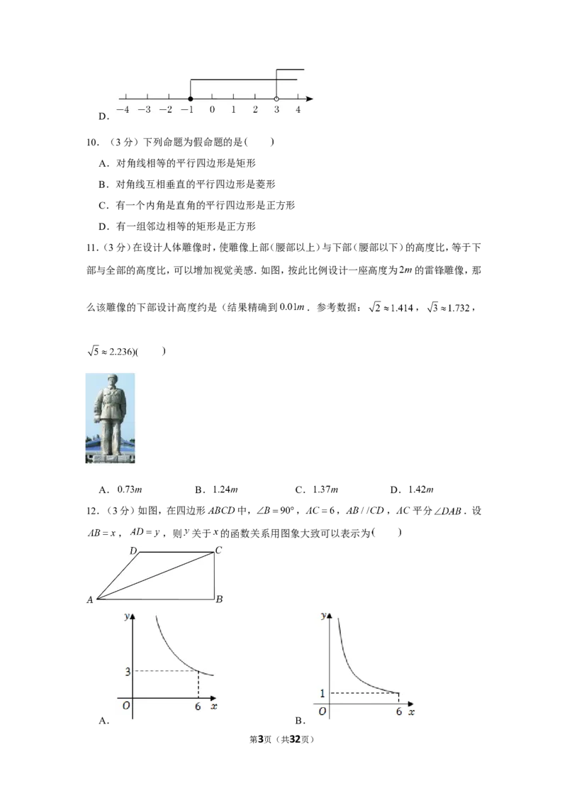 2022年湖南省衡阳市中考数学试卷_1、初中学习资料_2024秋改版_七上数学最新版课件_北师大版七上课课件_数学中考真题卷（2019-2023）_2022年中考数学试卷_湖南