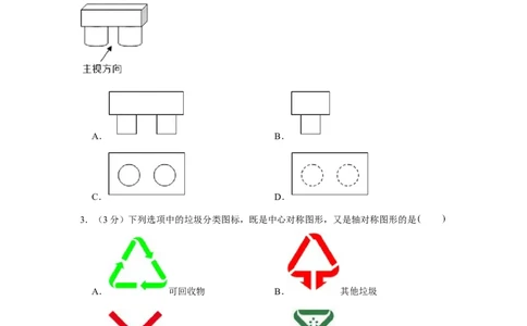 2022年湖南省衡阳市中考数学试卷_1、初中学习资料_2024秋改版_七上数学最新版课件_北师大版七上课课件_数学中考真题卷（2019-2023）_2022年中考数学试卷_湖南