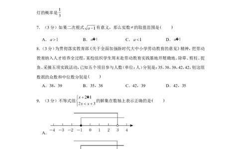 2022年湖南省衡阳市中考数学试卷_1、初中学习资料_2024秋改版_七上数学最新版课件_北师大版七上课课件_数学中考真题卷（2019-2023）_2022年中考数学试卷_湖南