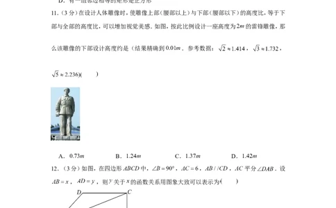 2022年湖南省衡阳市中考数学试卷_1、初中学习资料_2024秋改版_七上数学最新版课件_北师大版七上课课件_数学中考真题卷（2019-2023）_2022年中考数学试卷_湖南
