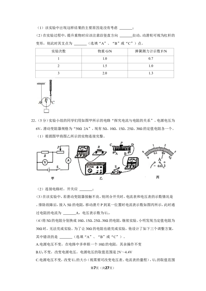 2022年甘肃省兰州市中考物理试卷_1、初中学习资料_2024秋改版_八上物理课件最新版_物理中考真题卷（2019-2023）_2022中考物理试卷_甘肃