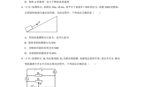 2022年甘肃省兰州市中考物理试卷_1、初中学习资料_2024秋改版_八上物理课件最新版_物理中考真题卷（2019-2023）_2022中考物理试卷_甘肃