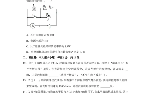 2022年甘肃省兰州市中考物理试卷_1、初中学习资料_2024秋改版_八上物理课件最新版_物理中考真题卷（2019-2023）_2022中考物理试卷_甘肃