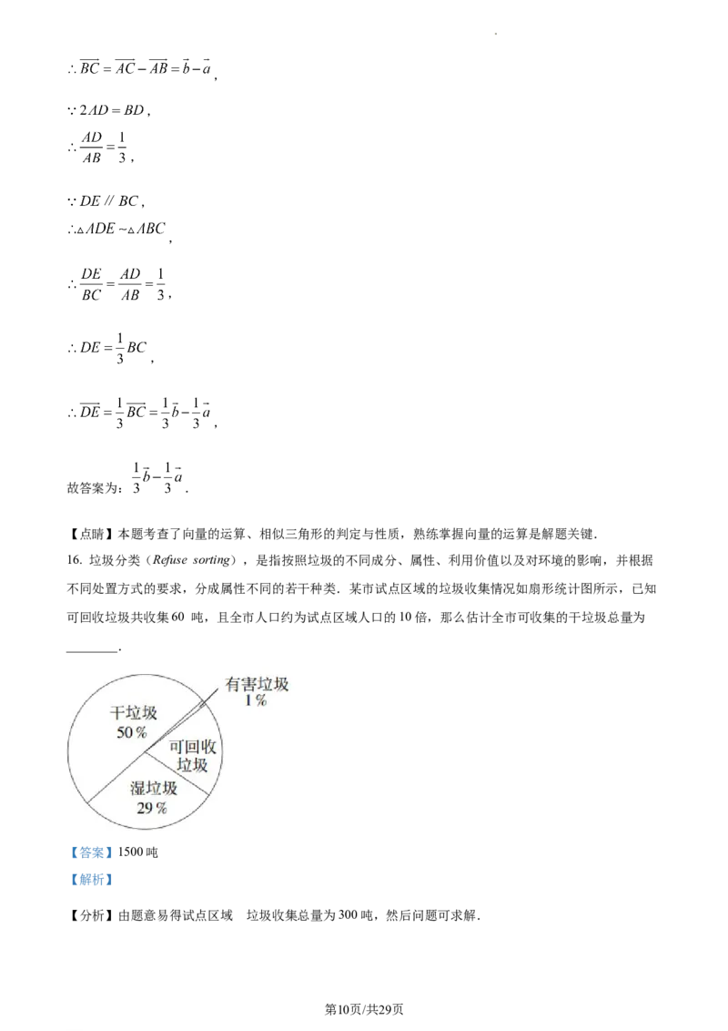 2023年上海市中考数学真题（解析版）_1、初中学习资料_2024秋改版_七上数学最新版课件_北师大版七上课课件_数学中考真题卷（2019-2023）_2023年中考数学试卷_上海
